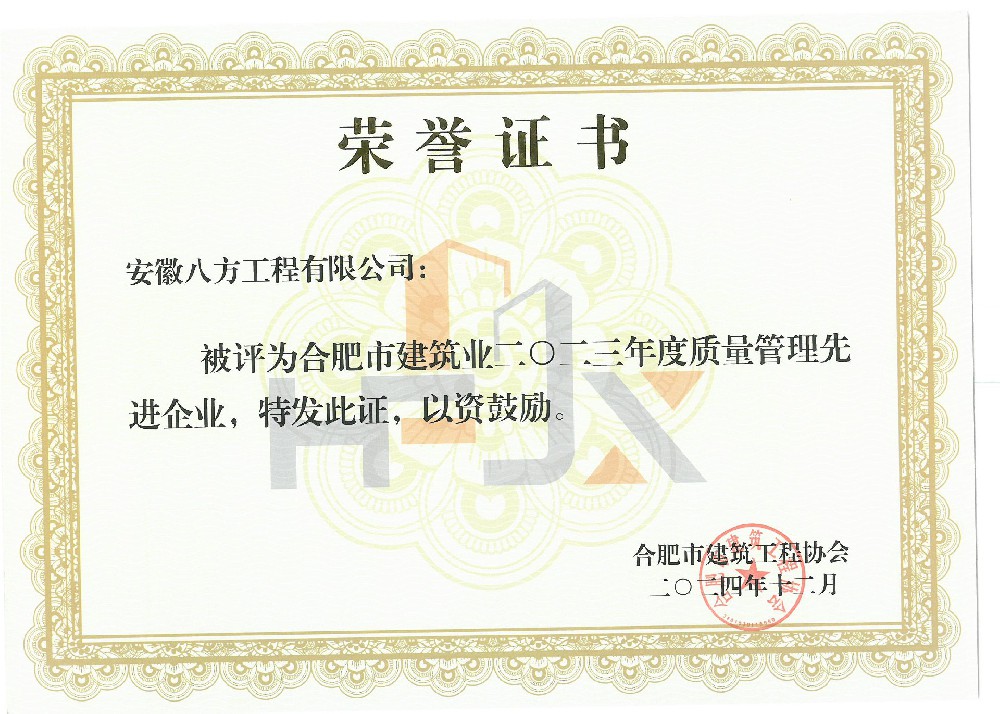 2023年度質(zhì)量管理先進(jìn)企業(yè)