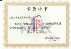 2020年度合肥市建筑業(yè)質(zhì)量先進(jìn)管理企業(yè)